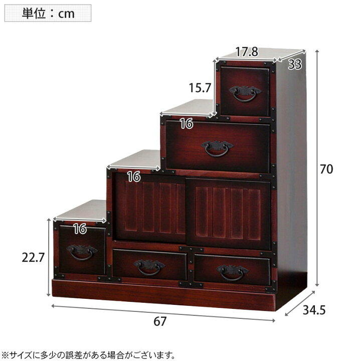 楽天市場】民芸調 和タンス 階段箪笥 左下がり 収納棚 幅670×奥行345 