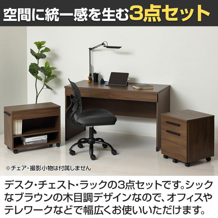 楽天市場】オフィスデスク 3点セット クラッシー120 ラック チェスト 