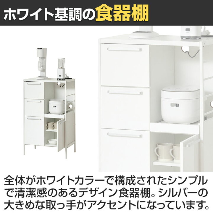 楽天市場】NEWアート食器棚 キッチン収納 可動棚 ホワイト ソフト 