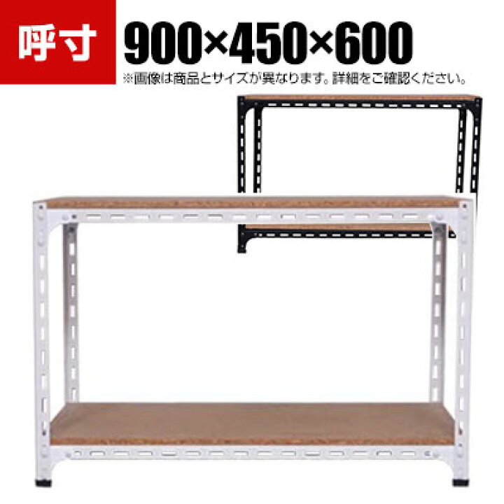 楽天市場】【本体】スチールアングル棚 収納棚 軽量 70kg 2段 幅900 