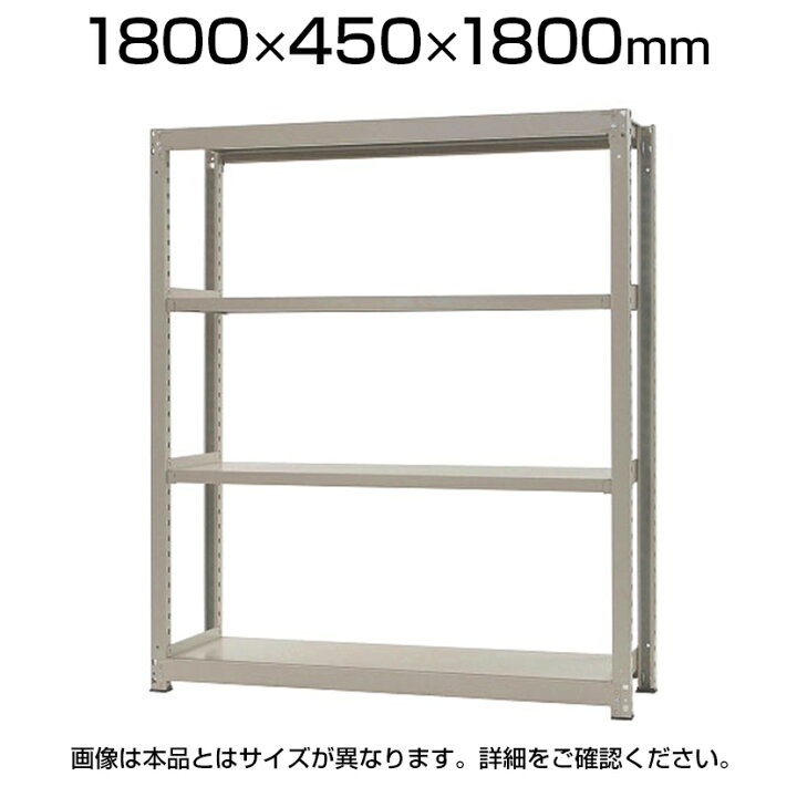 楽天市場】【本体】スチールラック 中量 500kg-単体 4段/幅1800×奥行 