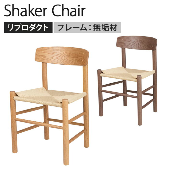 楽天市場】シェーカーチェア オーク ボーエ・モーエンセン リ 