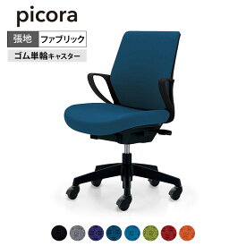 ピコラ picora オフィスチェア ローバック ブラックシェル 肘あり ポリエステル張り地 ゴム単輪キャスター CR-G530 | コクヨ オフィスチェアパソコンチェア デスクチェア chair 椅子 ワークチェア 事務イス リモートワーク 在宅勤務 在宅 椅子