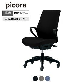 ピコラ picora オフィスチェア ハイバック ブラックシェル 肘あり エコPVCレザー張り地 ゴム単輪キャスター CR-G532 | コクヨ オフィスチェアパソコンチェア デスクチェア chair 椅子 ワークチェア 事務イス リモートワーク 在宅勤務 在宅 椅子