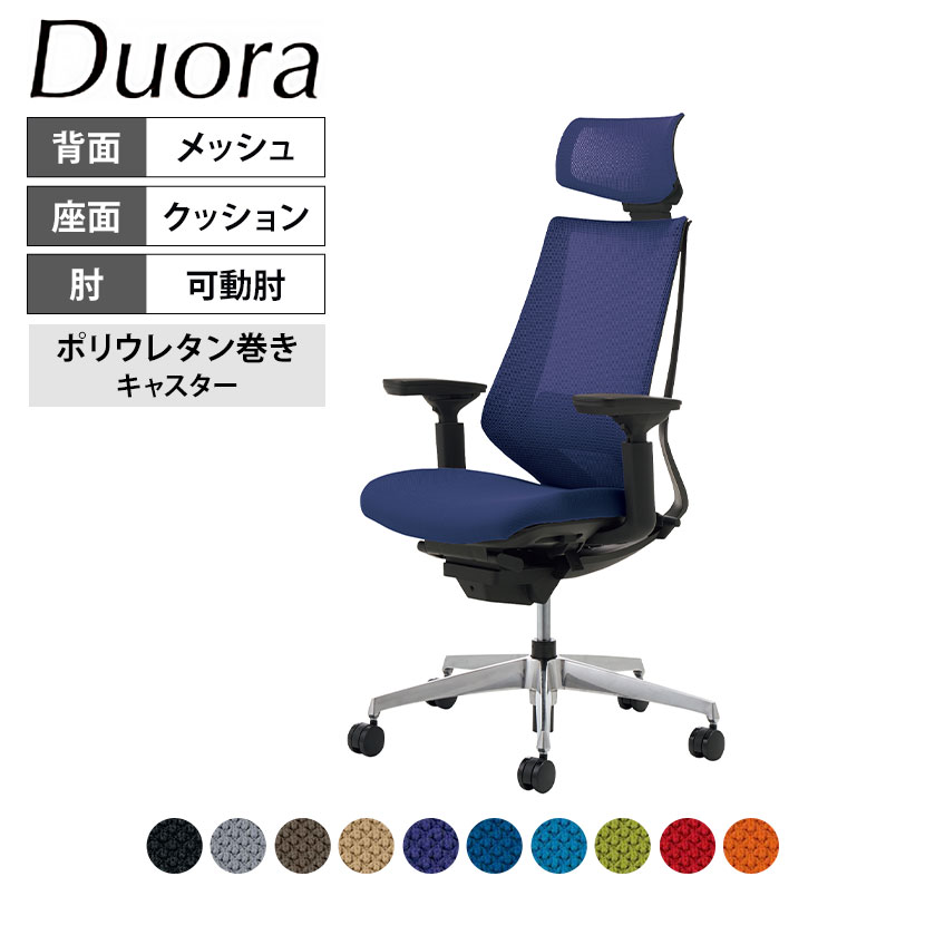 デュオラ Duora オフィスチェア メッシュタイプ ヘッドレスト付きタイプ 可動肘 アルミポリッシュ脚 ランバーサポートあり ブラックフレーム ポリウレタン巻きキャスター CR-GA3035 | コクヨ オフィスチェアのサムネイル