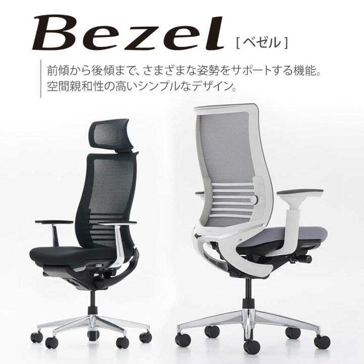 楽天市場】ベゼル Bezel オフィスチェア モデレートタイプ ランバー 