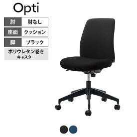 オプティ Opti オフィスチェア ロータイプ 本体ブラック 脚ブラック 肘無 ポリウレタン巻きキャスター 背座同色 C02-B102CU｜コクヨ オフィスチェアパソコンチェア チェア 椅子 イス PCチェア 事務椅子 ワークチェア
