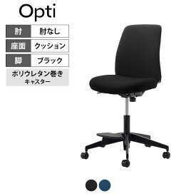 オプティ Opti オフィスチェア ハイタイプ 本体ブラック 脚ブラック 肘無 ポリウレタン巻きキャスター 背座同色 C02-F102CU｜コクヨ オフィスチェアパソコンチェア チェア 椅子 イス PCチェア 事務椅子 ワークチェア