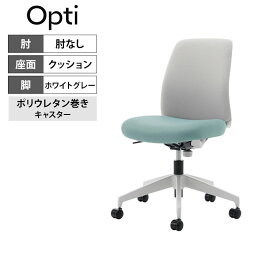 オプティ Opti オフィスチェア ロータイプ 本体ホワイトグレー 脚ホワイトグレー 背ライトグレー 座ホワイトターコイズ 肘無 ポリウレタン巻きキャスター C02-W102CU-E138E21｜コクヨ オフィスチェアパソコンチェア チェア 椅子 イス PCチェア 事務椅子 ワークチェア