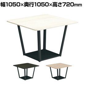 コクヨ リージョン ラウンジテーブル ボックス脚 ミドルテーブル 幅1050×奥行1050×高さ720mm 正方形 脚ブラック LT-RG1010ME6AM 会議テーブル ミーティングテーブル