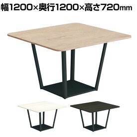 コクヨ リージョン ラウンジテーブル ボックス脚 ミドルテーブル 幅1200×奥行1200×高さ720mm 正方形 脚ブラック LT-RG1212ME6AM 会議テーブル ミーティングテーブル