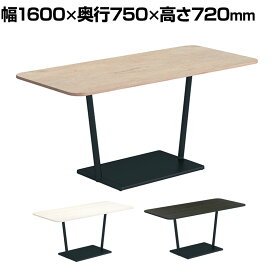 コクヨ リージョン ラウンジテーブル T字脚 ミドルテーブル 幅1600×奥行750×高さ720mm 角形 脚ブラック LT-RG167ME6AM 会議テーブル ミーティングテーブル