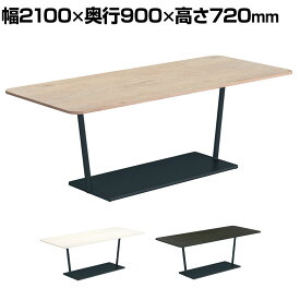 コクヨ リージョン ラウンジテーブル T字脚 ミドルテーブル 幅2100×奥行900×高さ720mm 角形 脚ブラック LT-RG219ME6AM 会議テーブル ミーティングテーブル