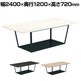コクヨ リージョン ラウンジテーブル ボックス脚 ミドルテーブル 幅2400×奥行1200×高さ720mm 角形 脚ブラック LT-RG2412ME6 会議テーブル ミーティングテーブル