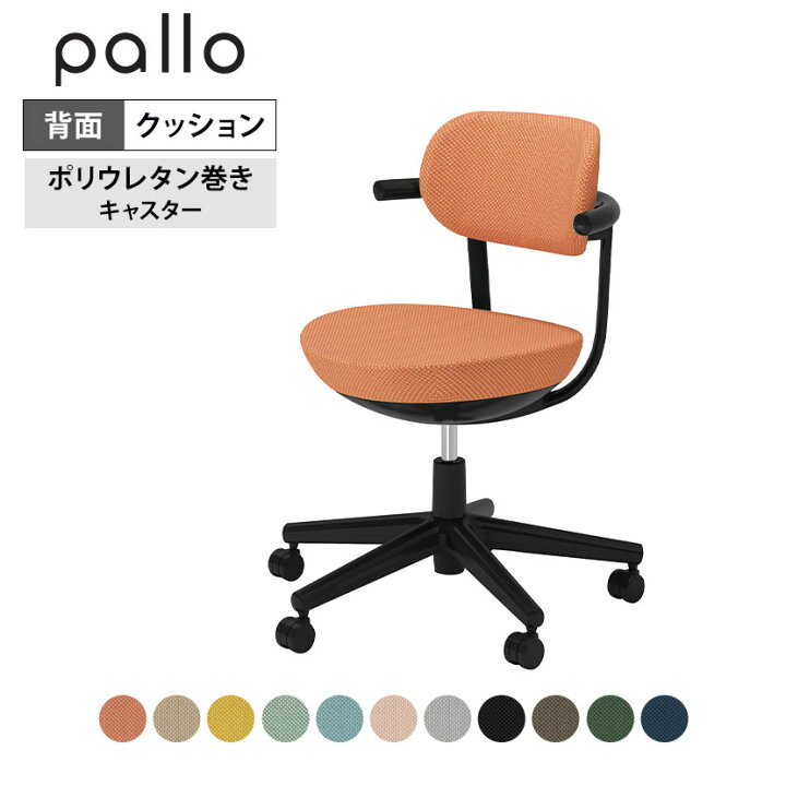 楽天市場】パロ pallo オフィスチェア 背クッションタイプ 