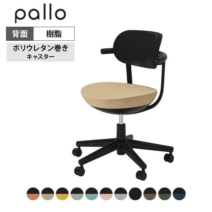 楽天市場】パロ pallo オフィスチェア 背樹脂タイプ スタンダード 