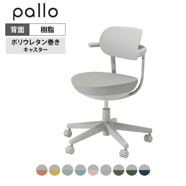 楽天市場】パロ pallo オフィスチェア 背樹脂タイプ スタンダード 