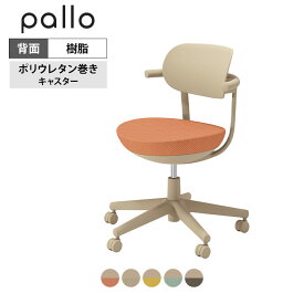 パロ pallo オフィスチェア 背樹脂タイプ スタンダードタイプ 本体ソフトベージュ ベージュ脚 背樹脂ソフトベージュ ポリウレタン巻きキャスター C07-Z11JU-1K | コクヨ オフィスチェアデスクチェア 椅子 ワークチェア 事務イス チェア パソコンチェア