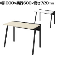 コクヨ リーン LEAN 平机 本体色ブラック 幅1000×奥行600×高さ720mm DLE-N1006-BKオフィスデスク ワー…