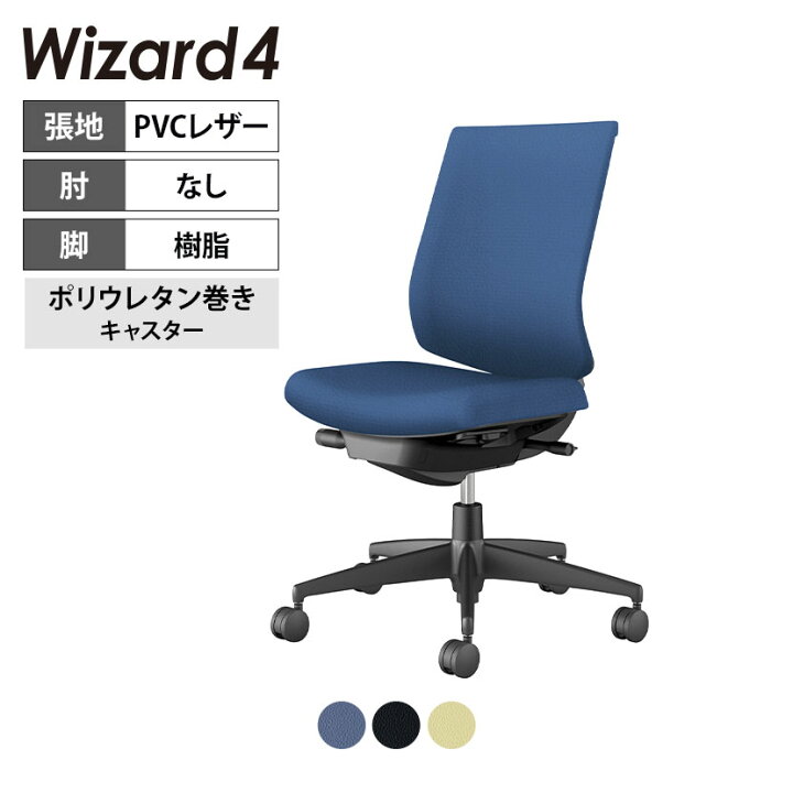 楽天市場】ィザード4 wizard4 オフィスチェア ローバック 肘なし 樹脂 