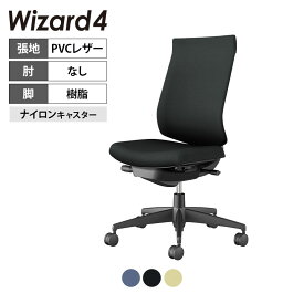 ウィザード4 wizard4 オフィスチェア ハイバック 肘なし 樹脂脚ブラック 本体ブラック レザー ナイロンキャスター C06-B202SW-BKVZ | コクヨ オフィスチェアデスクチェア PCチェア パソコンチェア オフィスチェアー チェアー 椅子