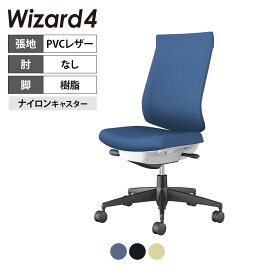 ウィザード4 wizard4 オフィスチェア ハイバック 肘なし 樹脂脚ブラック 本体ホワイトグレー レザー ナイロンキャスター C06-B202SW-E1VZ | コクヨ オフィスチェアデスクチェア PCチェア パソコンチェア オフィスチェアー チェアー 椅子