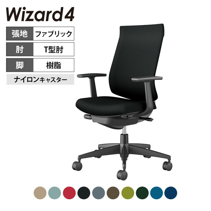 楽天市場】ウィザード4 wizard4 オフィスチェア ハイバック T型肘 樹脂 