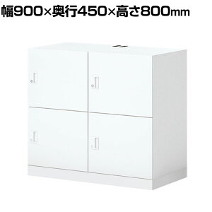 RN Cm iNON X^_[h^Cv p[\ibJ[ [Ȃ ɓd؂S^Cv 4lp V_[ zCg 900×s450×800mmtbJ[ t[AhX Lrlb