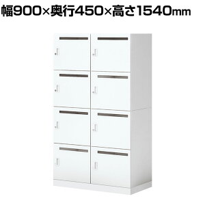 RN Cm iNON X^_[h^Cv p[\ibJ[ [ ɓd؂B^Cv 8lp V_[ zCg 900×s450×1540mm[{bNX tbJ[ t[Ah