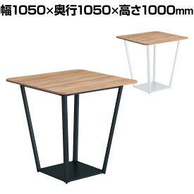 コクヨ リージョン ラウンジテーブル ボックス脚 ハイテーブル 幅1050×奥行1050×高さ1000mm 正方形 メラミン天板 天板ティンバーミディアム LT-RG1010H