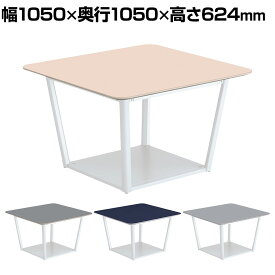 コクヨ リージョン ラウンジテーブル ボックス脚 ミドルローテーブル 幅1050×奥行1050×高さ624mm 正方形 リノリウム天板 脚ホワイト LT-RG1010MLSAAF