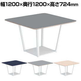 コクヨ リージョン ラウンジテーブル ボックス脚 ミドルテーブル 幅1200×奥行1200×高さ724mm 正方形 リノリウム天板 脚ホワイト LT-RG1212MSAAF