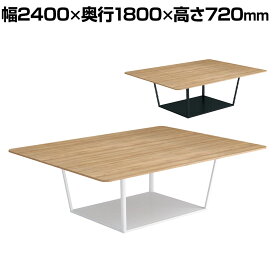 コクヨ リージョン ラウンジテーブル ボックス脚 ミドルテーブル 幅2400×奥行1800×高さ720mm 角形 メラミン天板 天板ティンバーミディアム LT-RG2418M