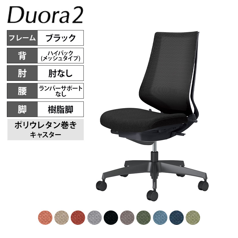 日本公式サイト コクヨ デュオラ2 Duora2 オフィスチェア メッシュ