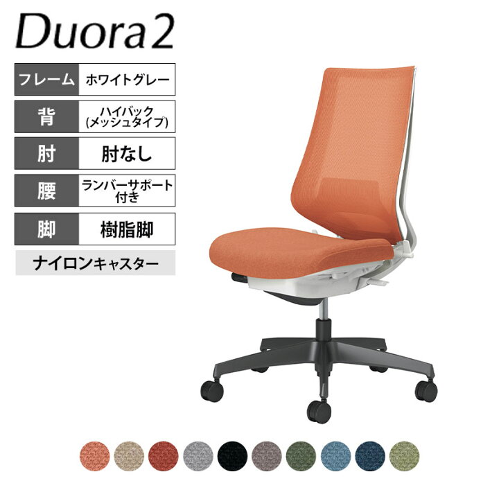 楽天市場】コクヨ デュオラ2 Duora2 オフィスチェア メッシュタイプ 
