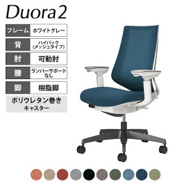 コクヨ デュオラ2 Duora2 オフィスチェア メッシュタイプ ハイバック 可動肘 樹脂脚ブラック ランバーサポートなし ポリウレタンキャスター C08-B230MU