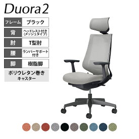 コクヨ デュオラ2 Duora2 オフィスチェア メッシュタイプ ヘッドレスト付き T型肘 樹脂脚ブラック ランバーサポートあり ポリウレタンキャスター C08-B312MU