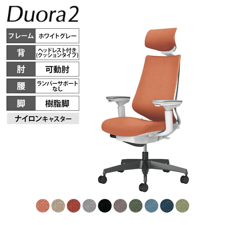 楽天市場】コクヨ デュオラ2 Duora2 オフィスチェア クッションタイプ 