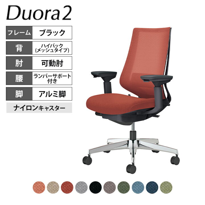 楽天市場】コクヨ デュオラ2 Duora2 オフィスチェア メッシュタイプ 