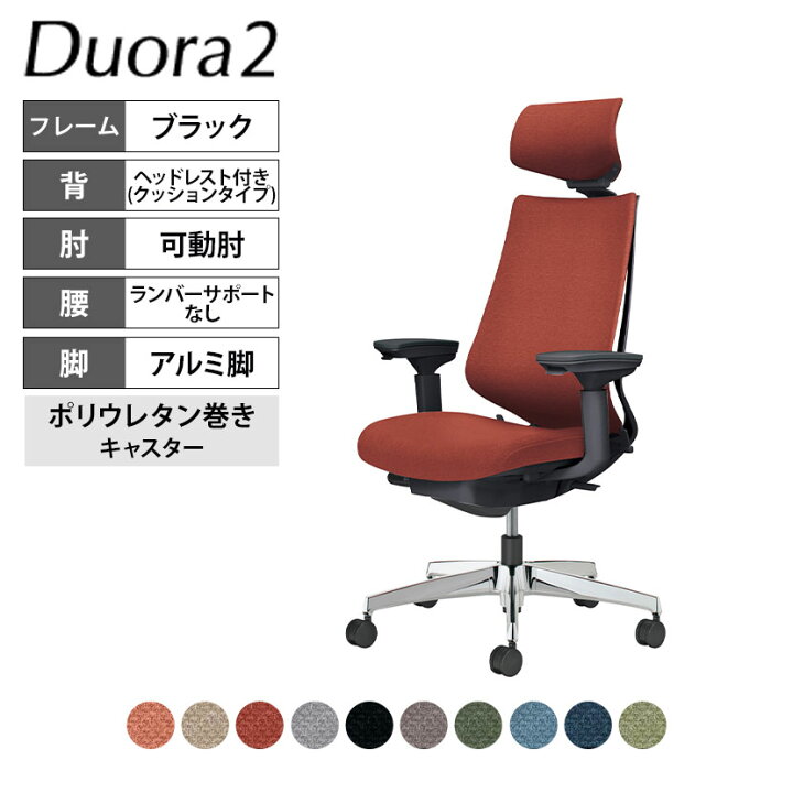 楽天市場】コクヨ デュオラ2 Duora2 オフィスチェア クッションタイプ 