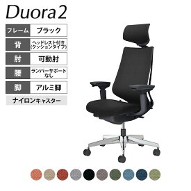 コクヨ デュオラ2 Duora2 オフィスチェア クッションタイプ ヘッドレスト付き 可動肘 アルミポリッシュ脚 ランバーサポートなし ナイロンキャスター C08-P330CW
