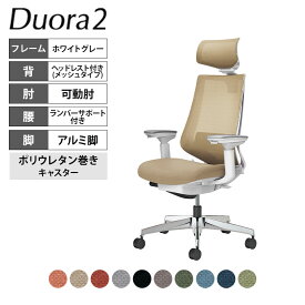 コクヨ デュオラ2 Duora2 オフィスチェア メッシュタイプ ヘッドレスト付き 可動肘 アルミ脚 ランバーサポートあり ポリウレタンキャスター C08-P332MU