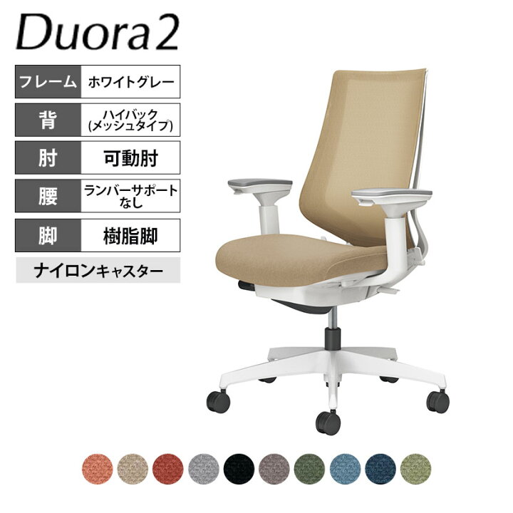 楽天市場】コクヨ デュオラ2 Duora2 オフィスチェア メッシュ 