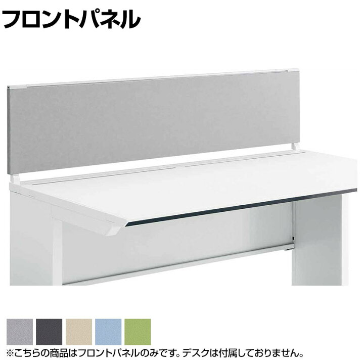 楽天市場】[オプション]コクヨ iSデスク デスクトップパネル フロント 