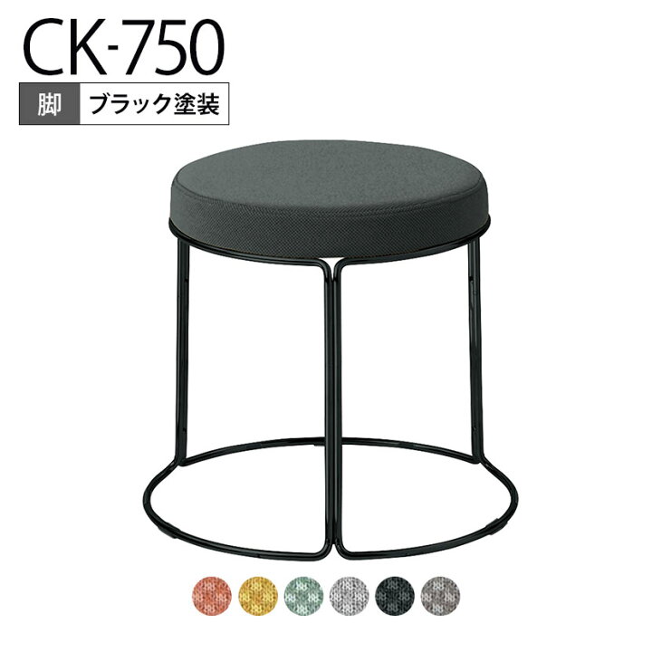 楽天市場】コクヨ CK-750 スツール 丸椅子 ロータイプ ブラック塗装脚 