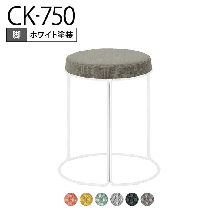 楽天市場】コクヨ CK-750 スツール 丸椅子 ミドルタイプ ホワイト塗装 