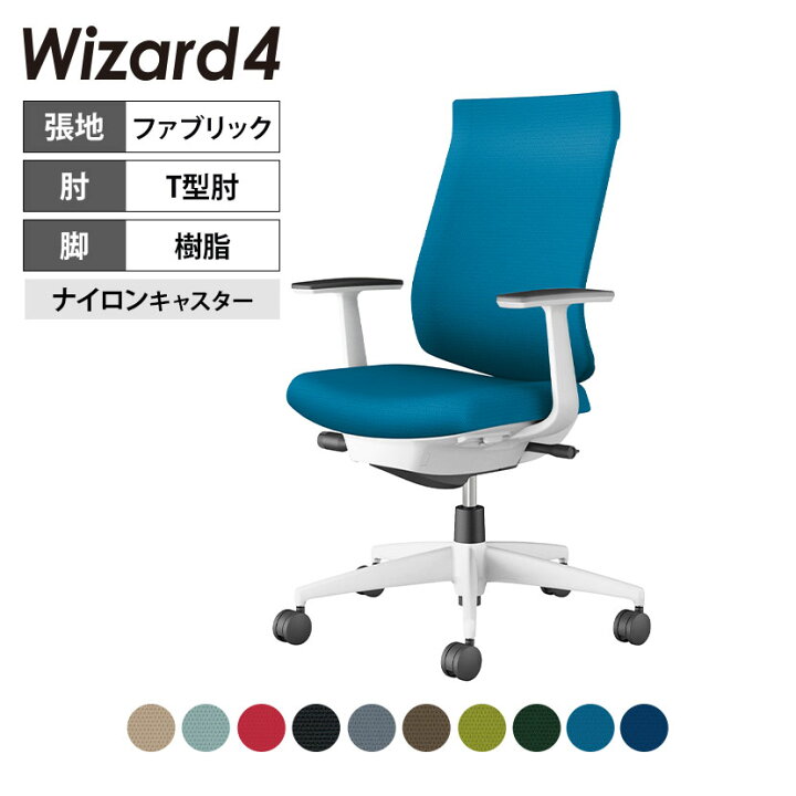 楽天市場】ウィザード4 wizard4 オフィスチェア ハイバック T型肘 樹脂 
