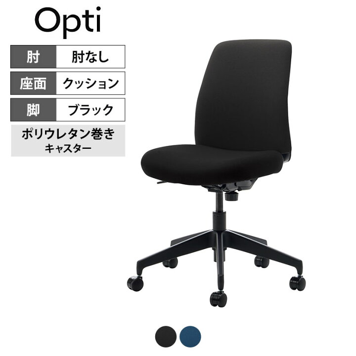 楽天市場】オプティ Opti オフィスチェア ロータイプ 本体ブラック 脚 