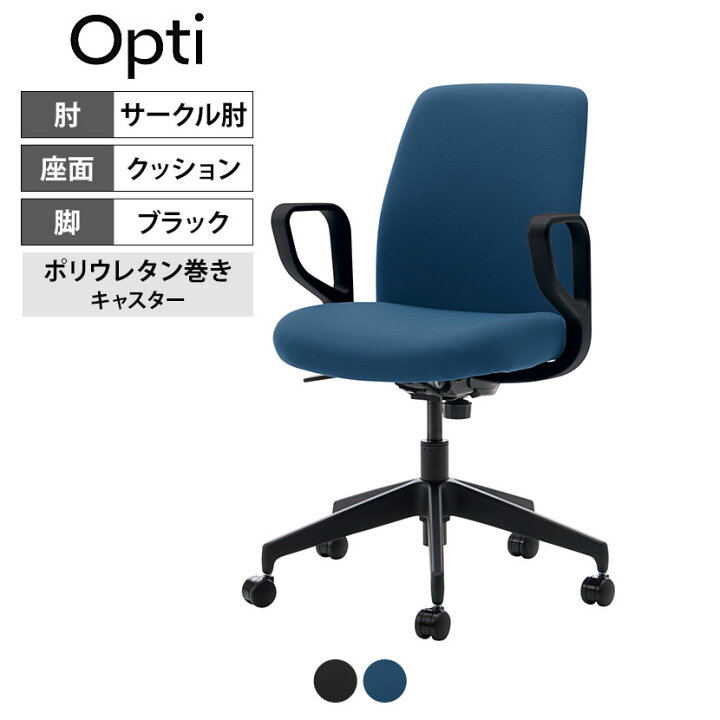 楽天市場】オプティ Opti オフィスチェア ロータイプ 本体ブラック 脚 