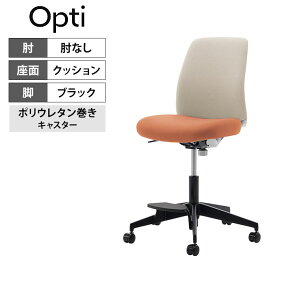 オプティ Opti オフィスチェア ハイタイプ 本体ホワイトグレー 脚ブラック 背ホワイトブラウン 座ペールテラコッタ 肘無 ポリウレタン巻きキャスター C02-F102CU-E10YM11|コクヨ オフィスチェア